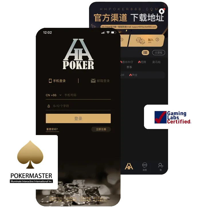 HHpoker改名叫什么了